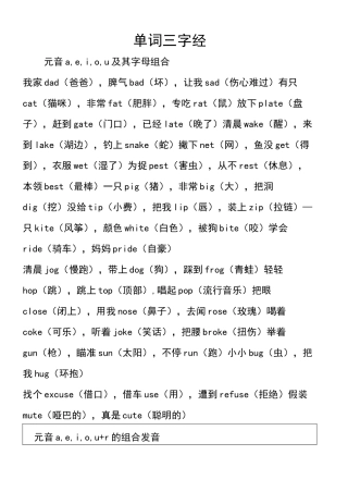 英语单词三字经