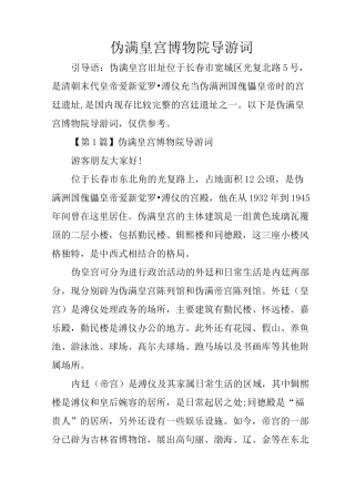 伪满皇宫博物院导游词