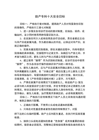 助产十大安全目标