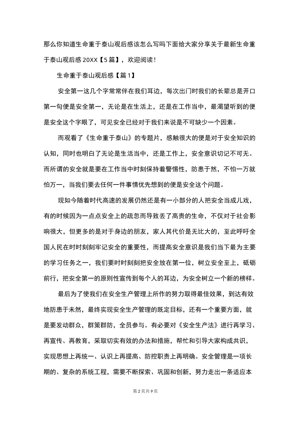 生命重于泰山观后感_第2页