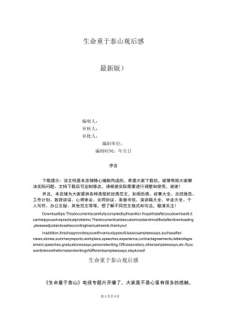 生命重于泰山观后感