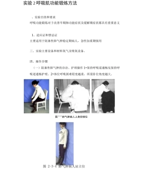 呼吸肌功能锻炼方法