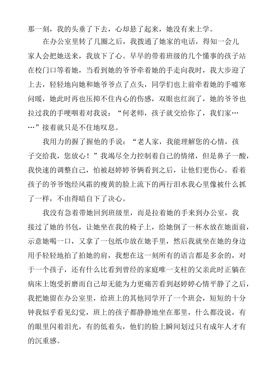 教师教育故事演讲稿_第2页