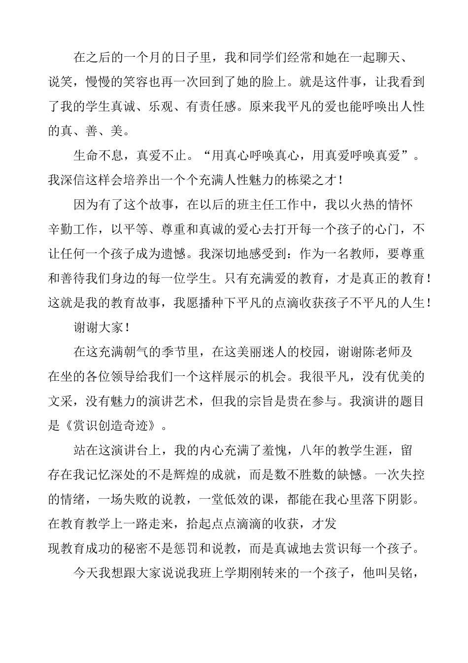 教师教育故事演讲稿_第3页