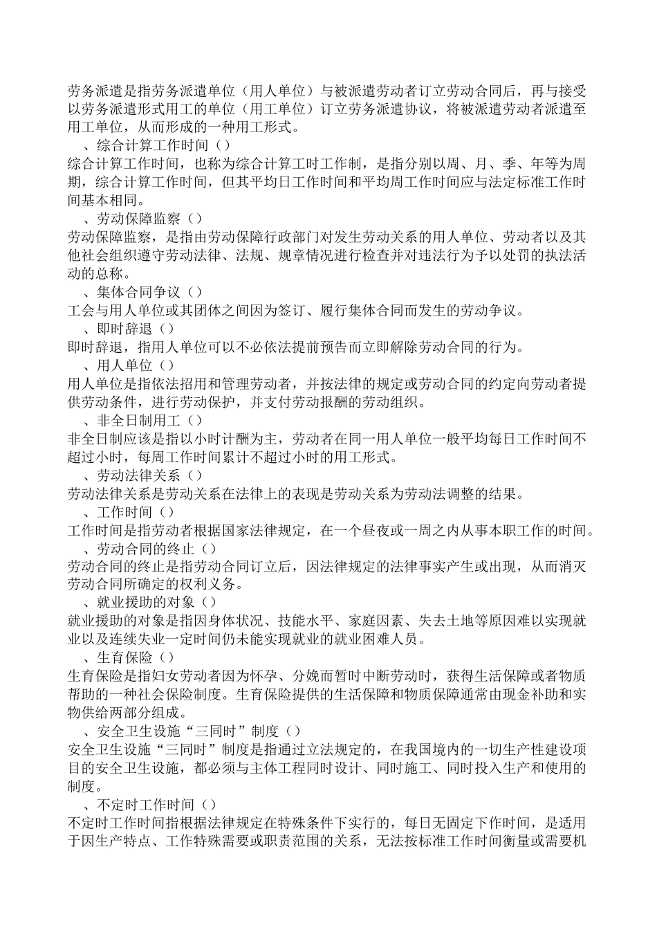自学考试《劳动法》主观题_第2页