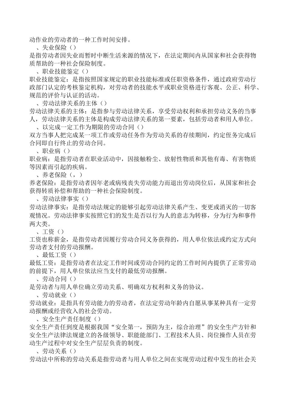 自学考试《劳动法》主观题_第3页