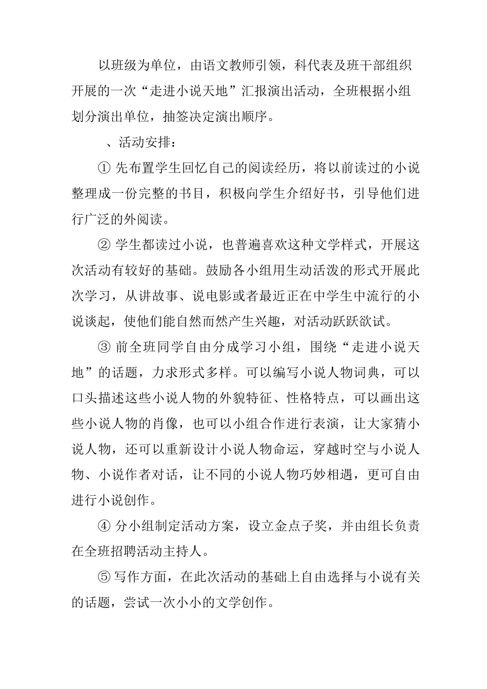 《走进小说天地》教案_第2页