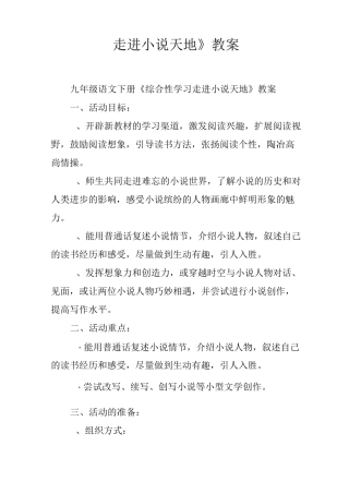 《走进小说天地》教案