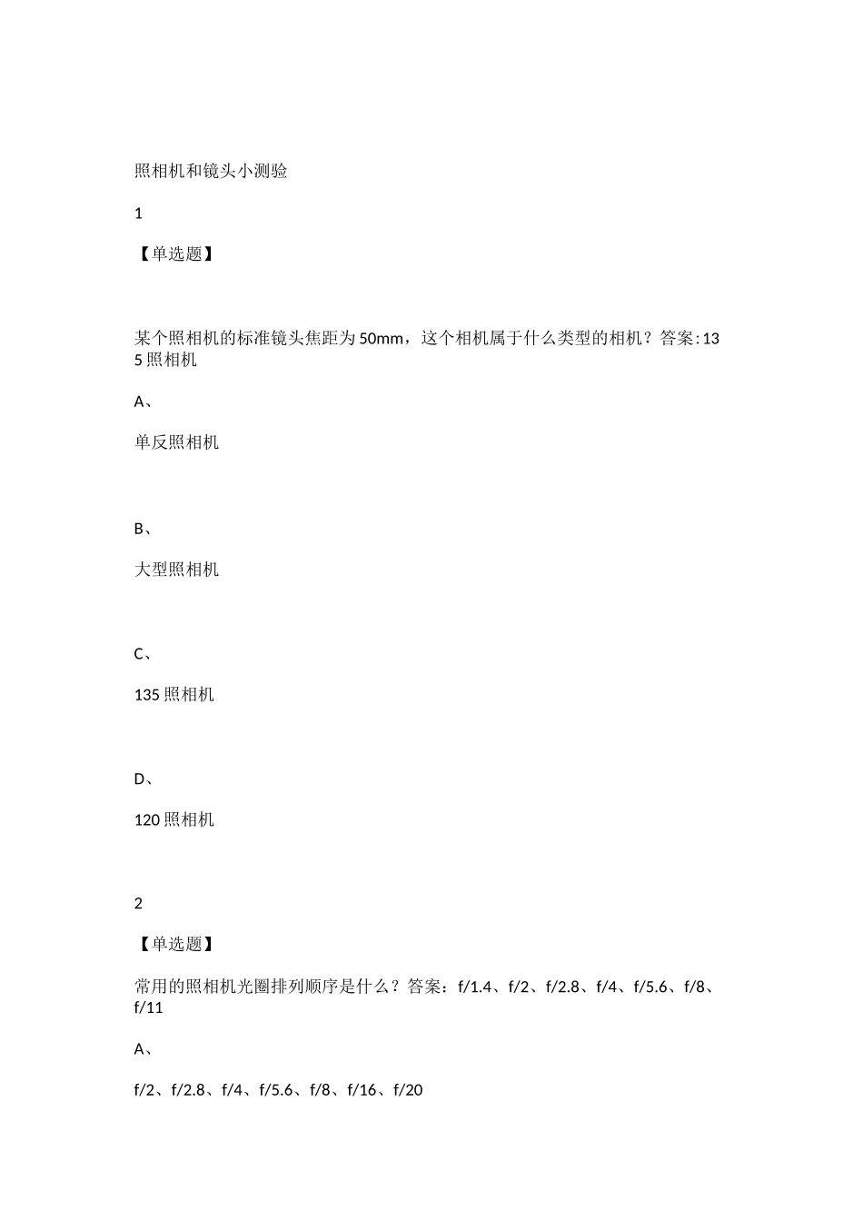 数字摄影技术与艺术(蒲和平版)2020答案XL_第1页