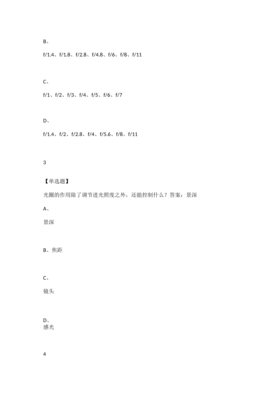 数字摄影技术与艺术(蒲和平版)2020答案XL_第2页