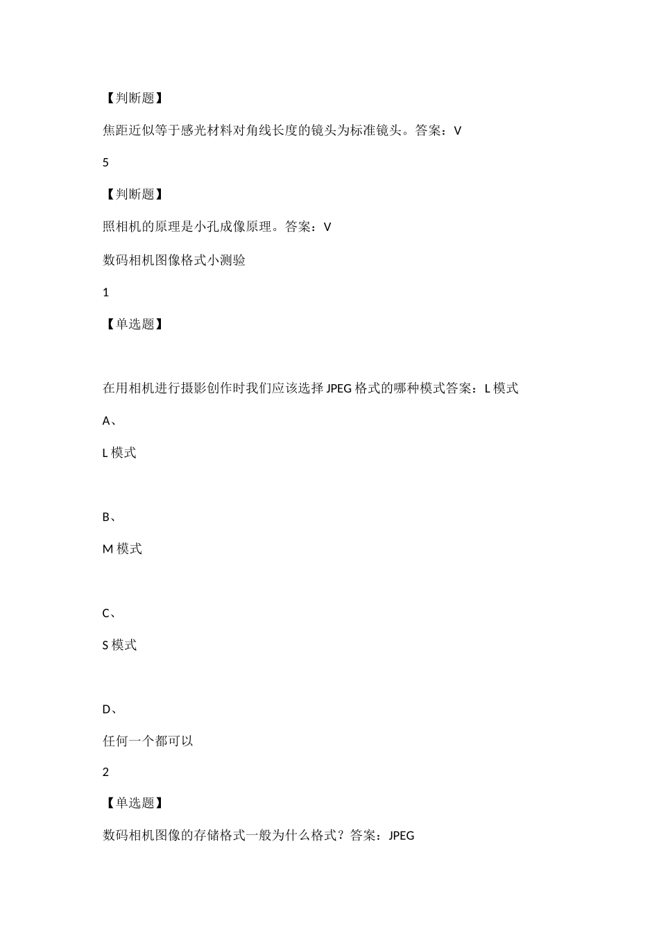 数字摄影技术与艺术(蒲和平版)2020答案XL_第3页