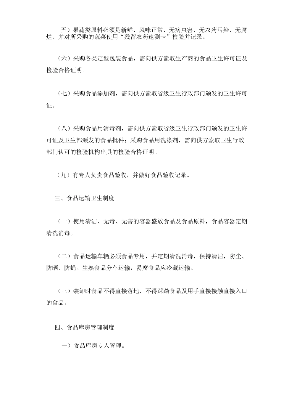 幼儿园食堂卫生管理制度_第2页