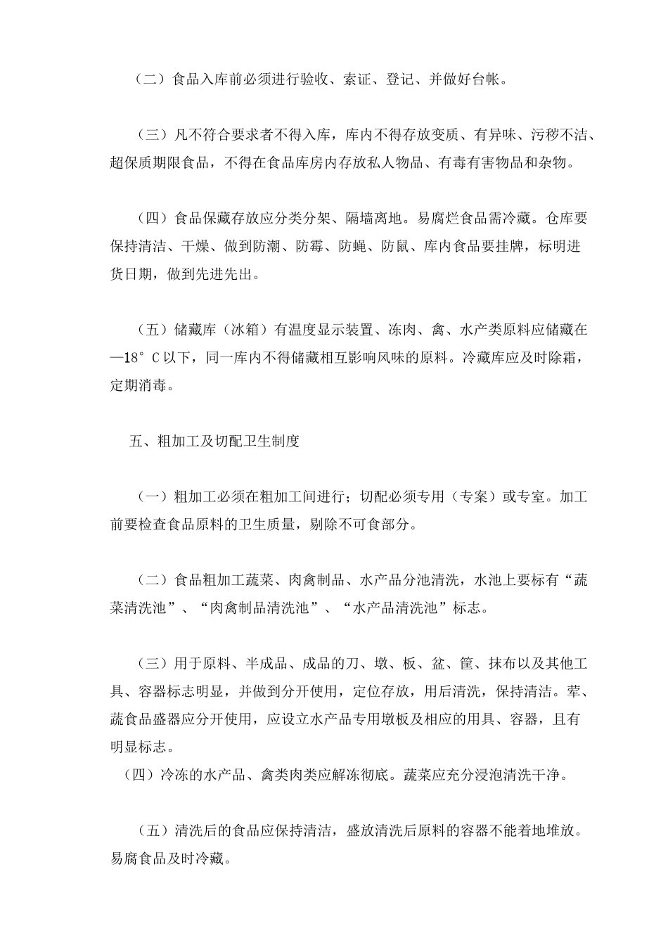 幼儿园食堂卫生管理制度_第3页