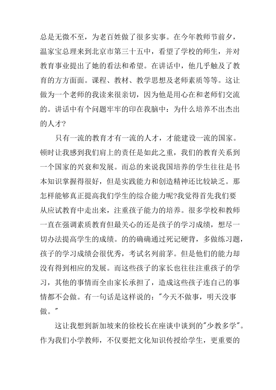 小学教师教育教学心得体会_第3页