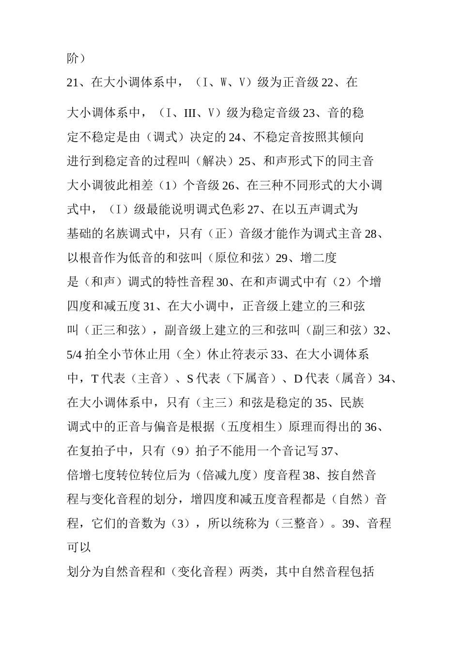 音乐的基本常识_第2页