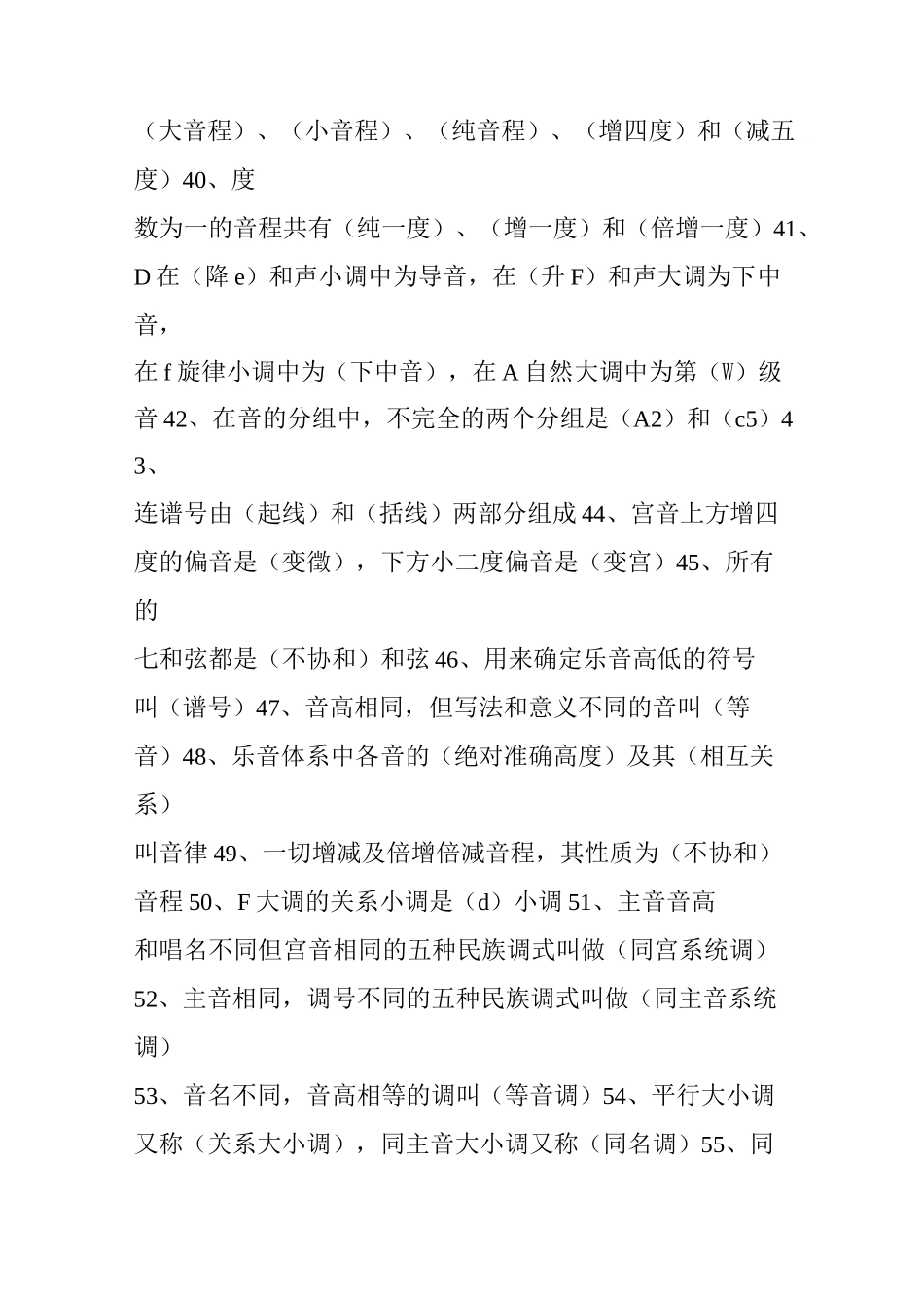 音乐的基本常识_第3页