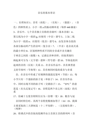 音乐的基本常识