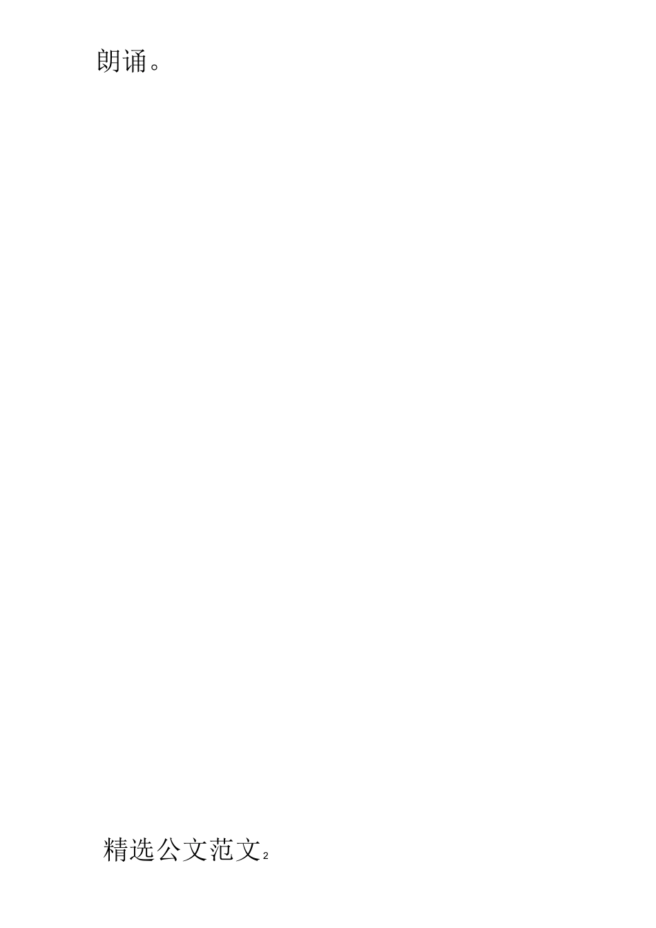 演讲与口才课程目标_第2页