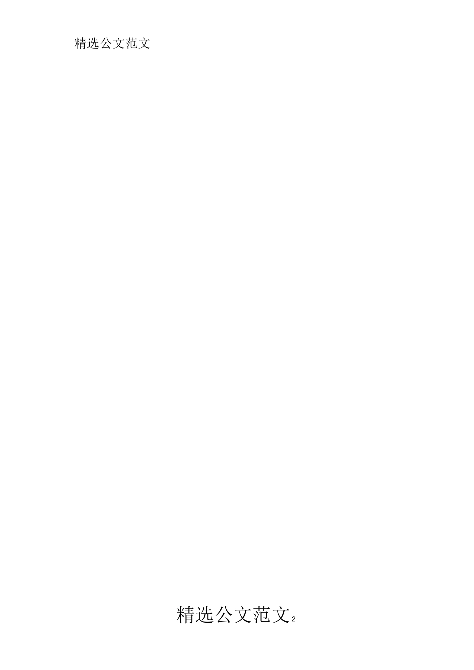 演讲与口才课程目标_第3页