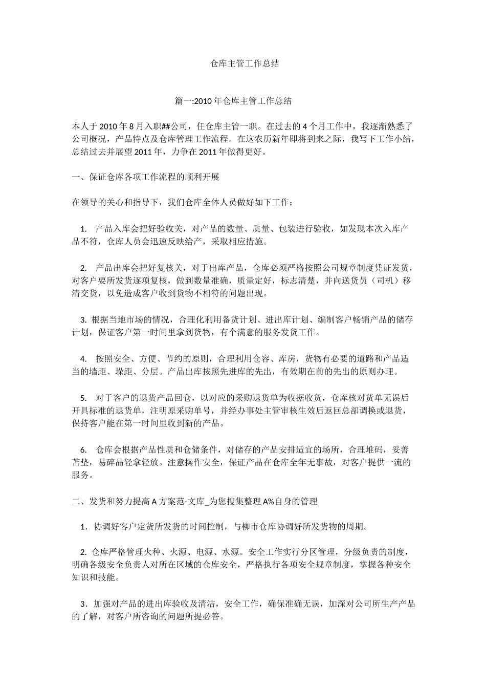 仓库主管工作总结_第1页