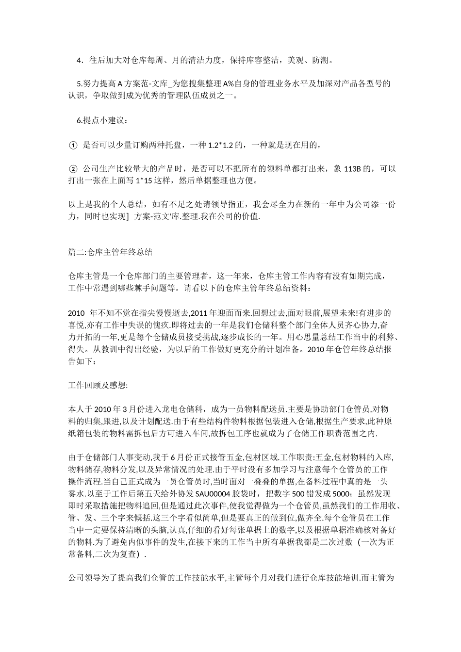 仓库主管工作总结_第2页