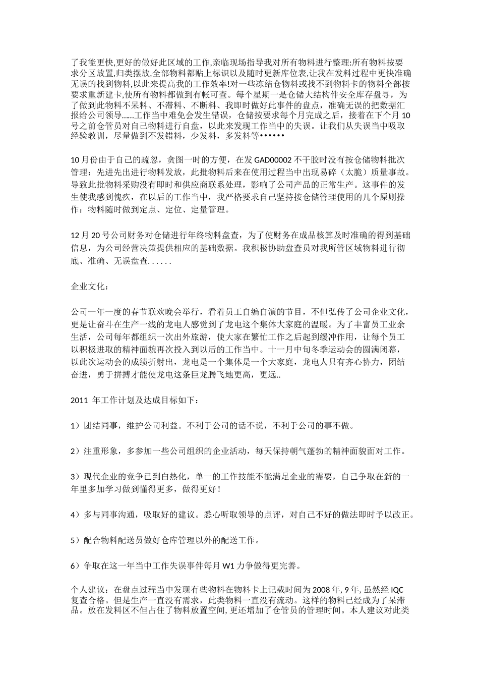 仓库主管工作总结_第3页