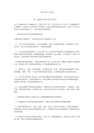 仓库主管工作总结