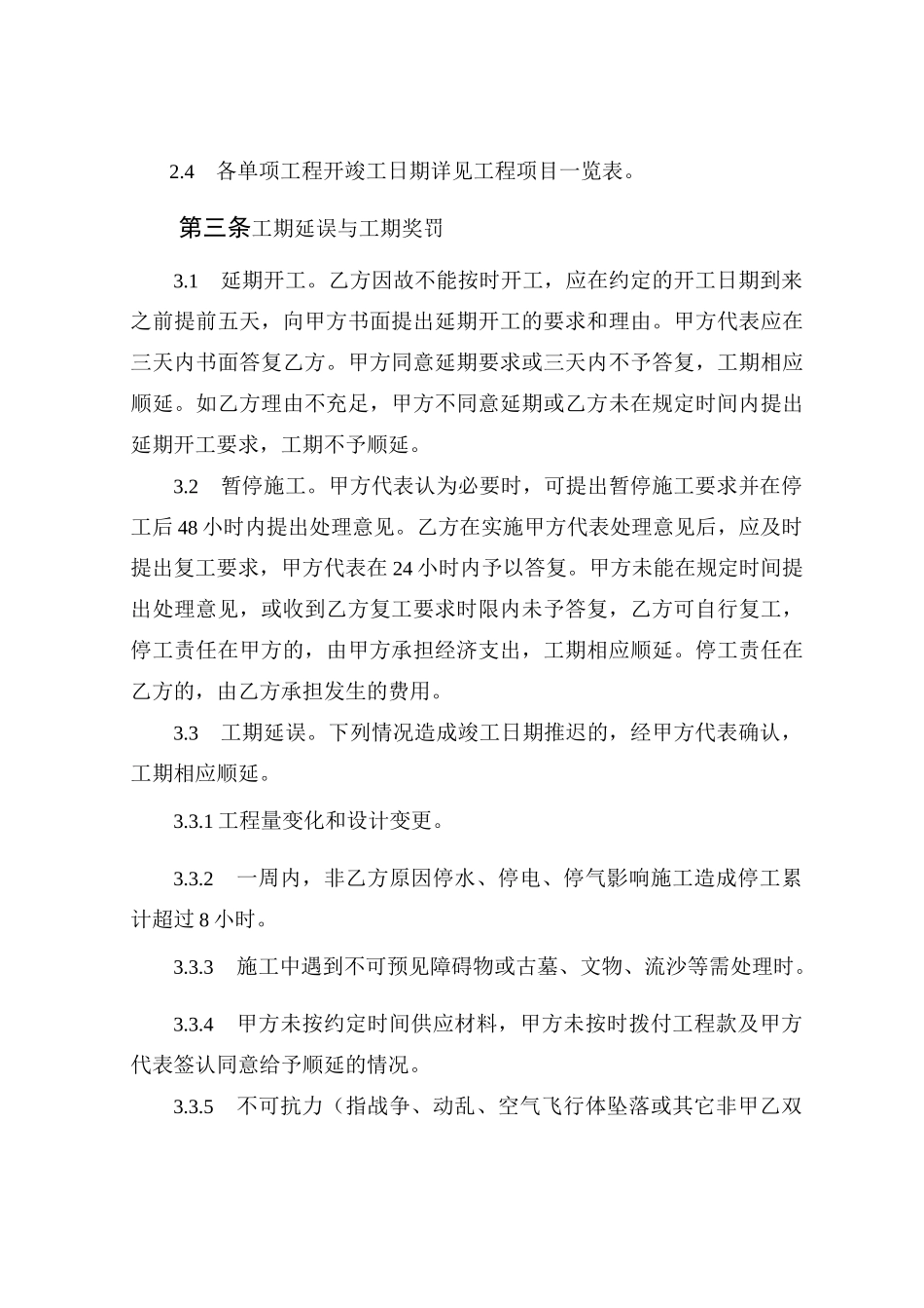 小型建设工程施工合同范本_第3页