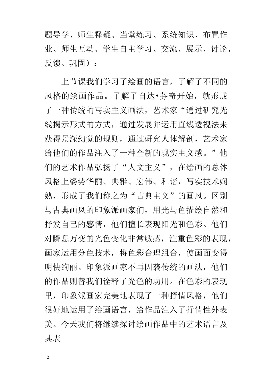 新人教版八年级上册美术公开课教学设计构图的作用教案_第2页