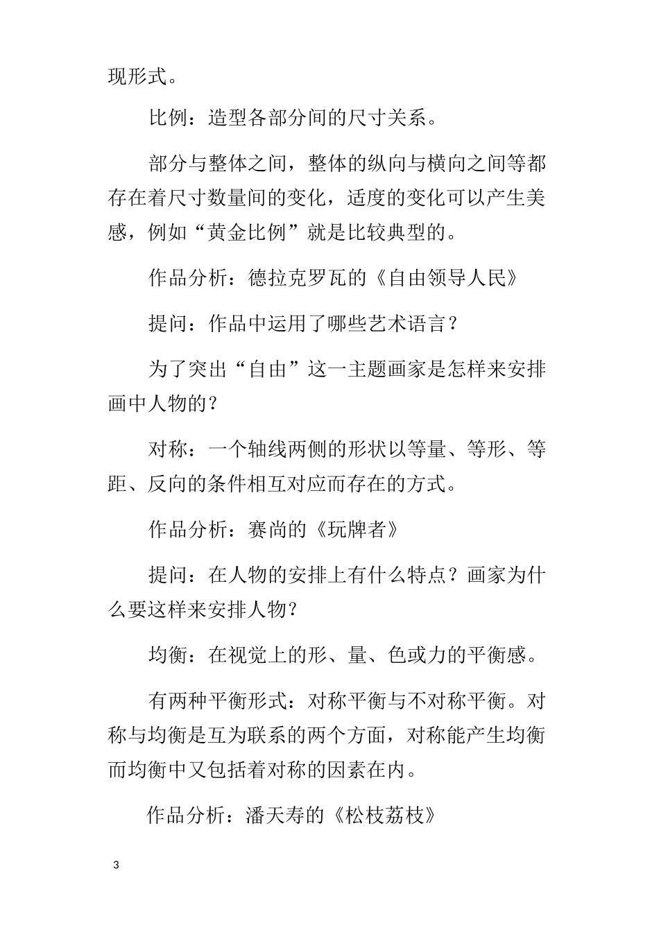新人教版八年级上册美术公开课教学设计构图的作用教案_第3页