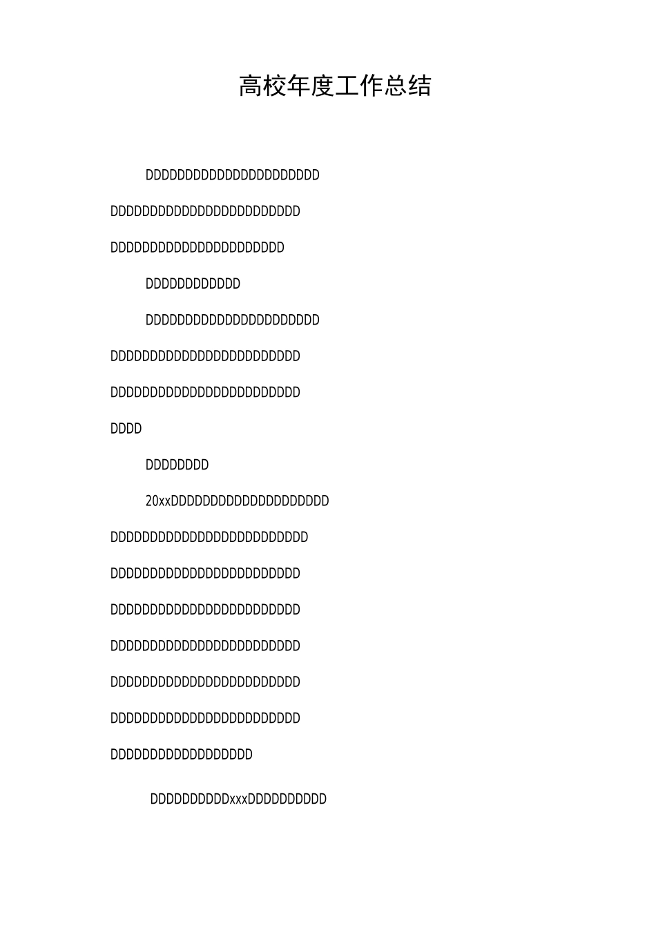 高校年度工作总结_第1页
