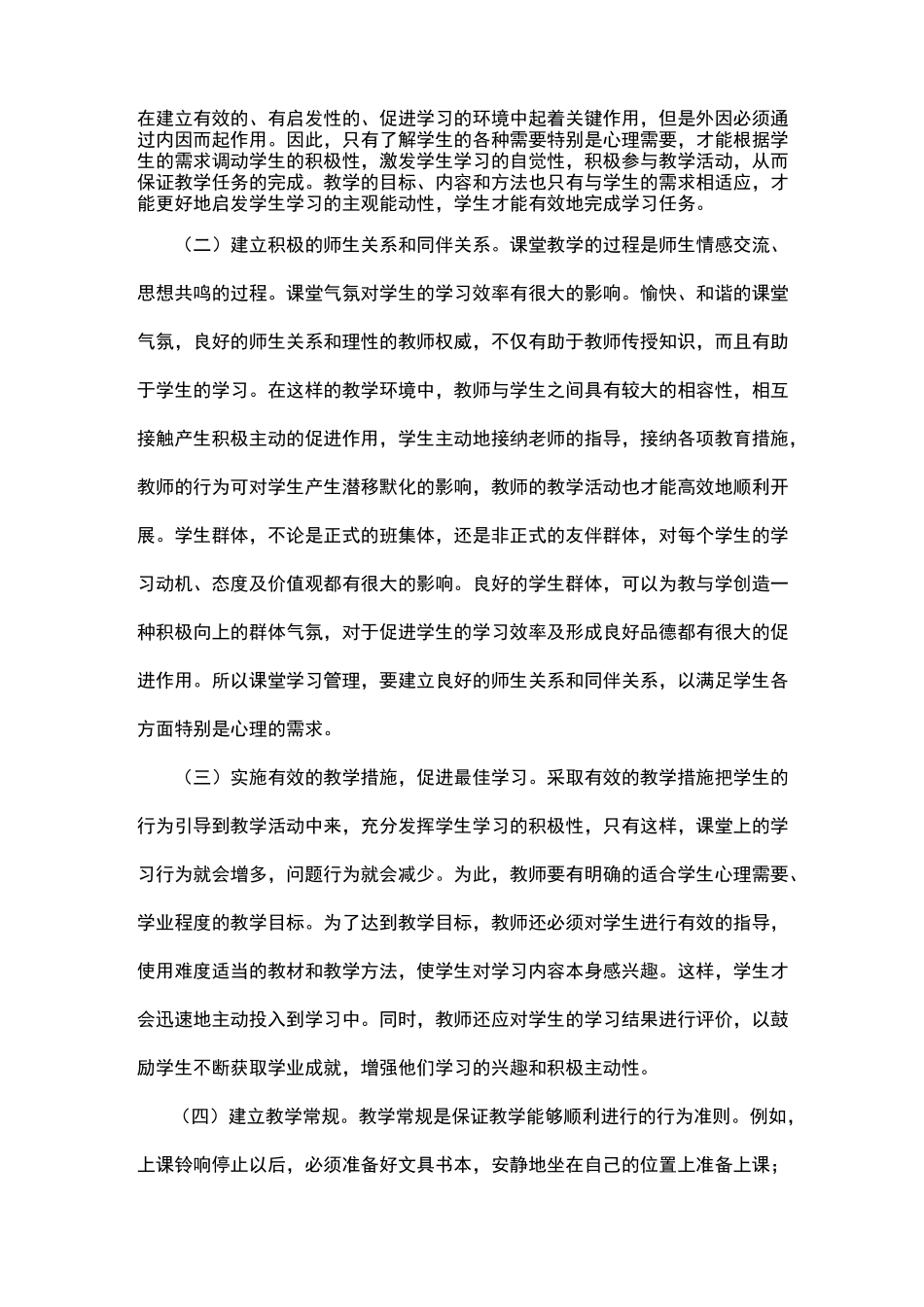 如何进行有效课堂管理_第2页