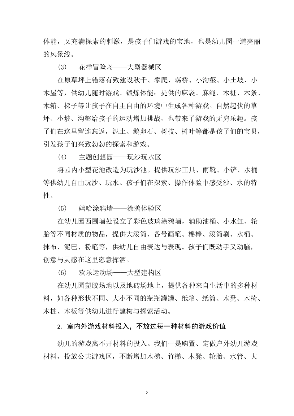 1幼儿园 “课程游戏化项目建设”实践汇报_第2页