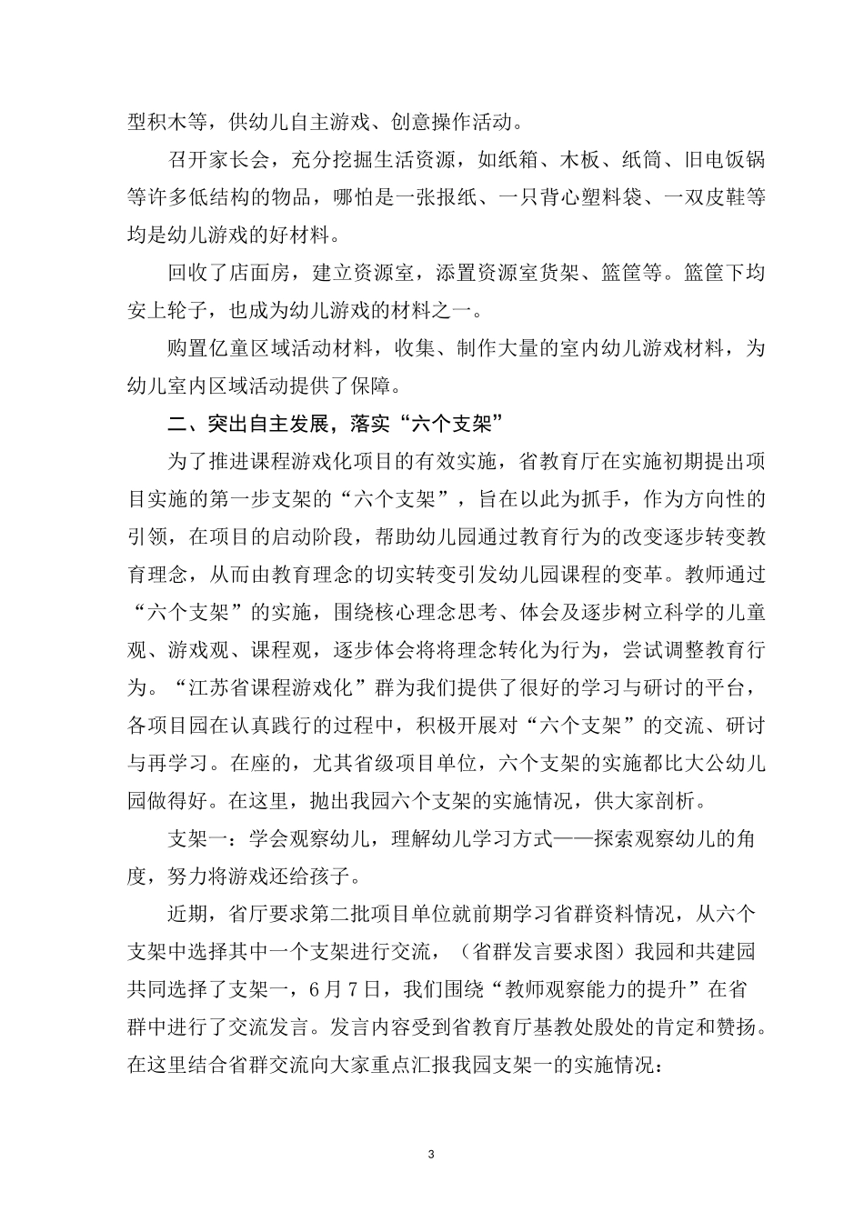 1幼儿园 “课程游戏化项目建设”实践汇报_第3页