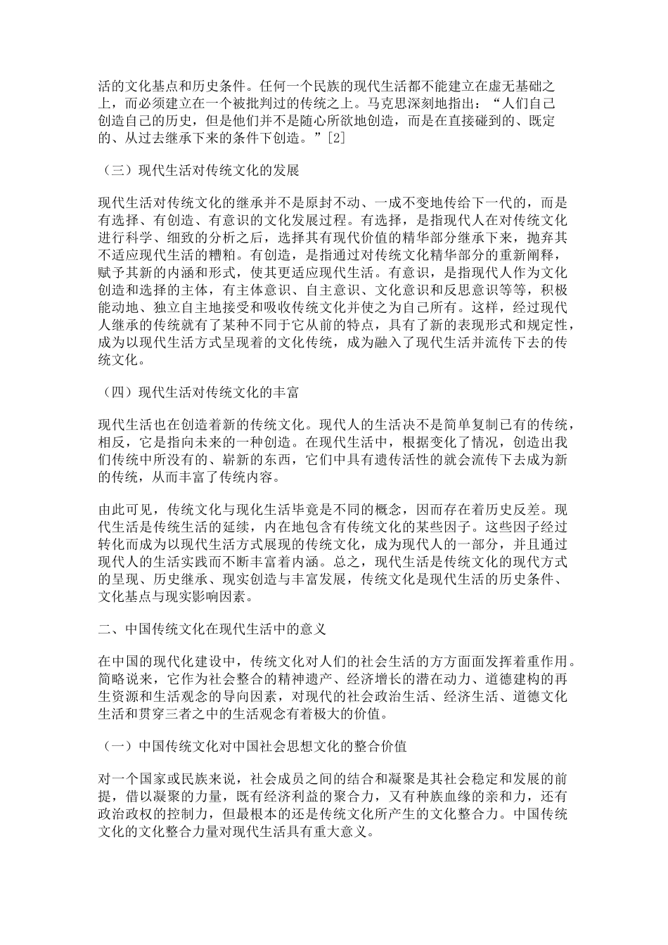 传统文化在现代社会的意义._第2页