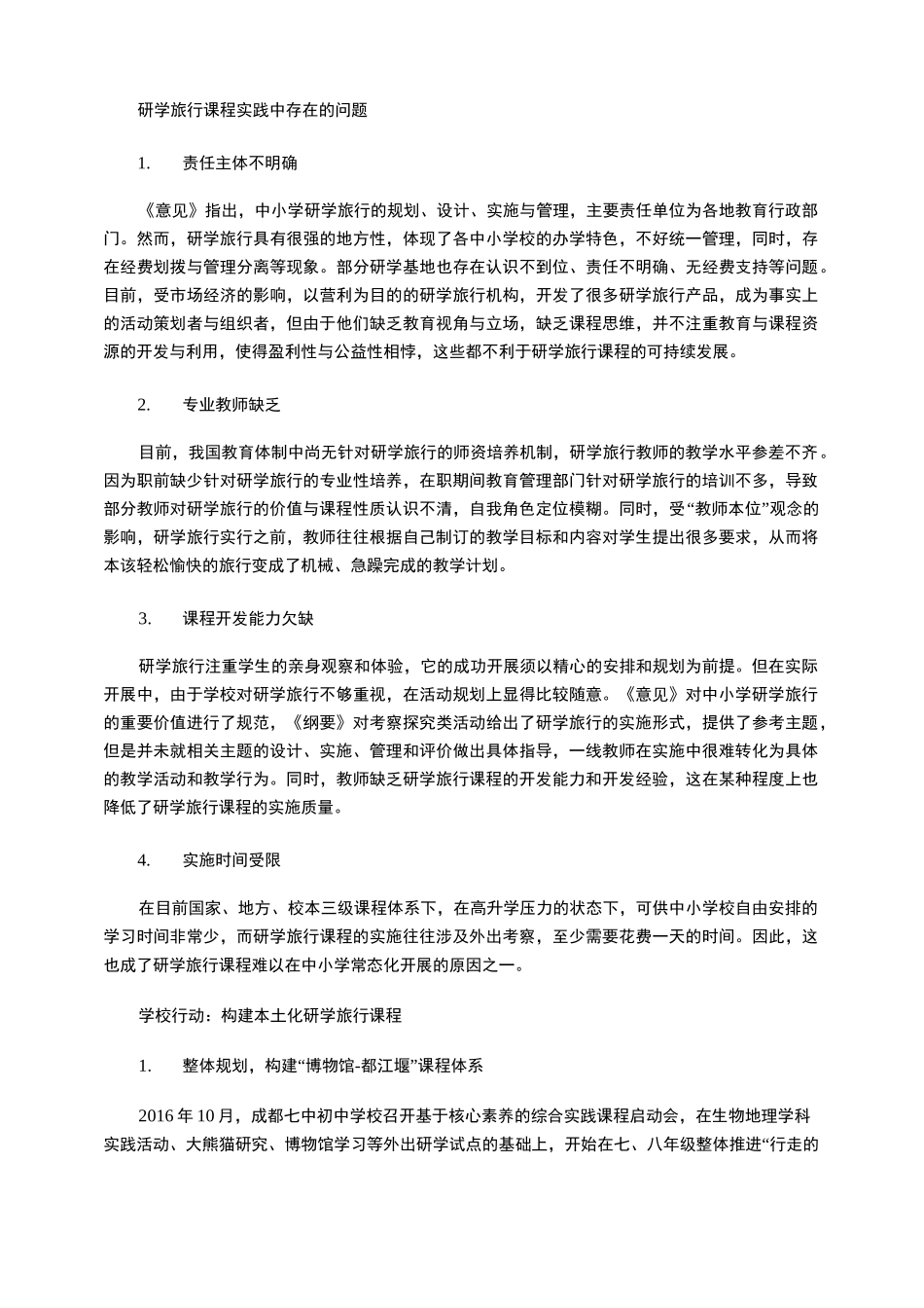 项目式学习背景下研学旅行课程的实践与反思_第2页