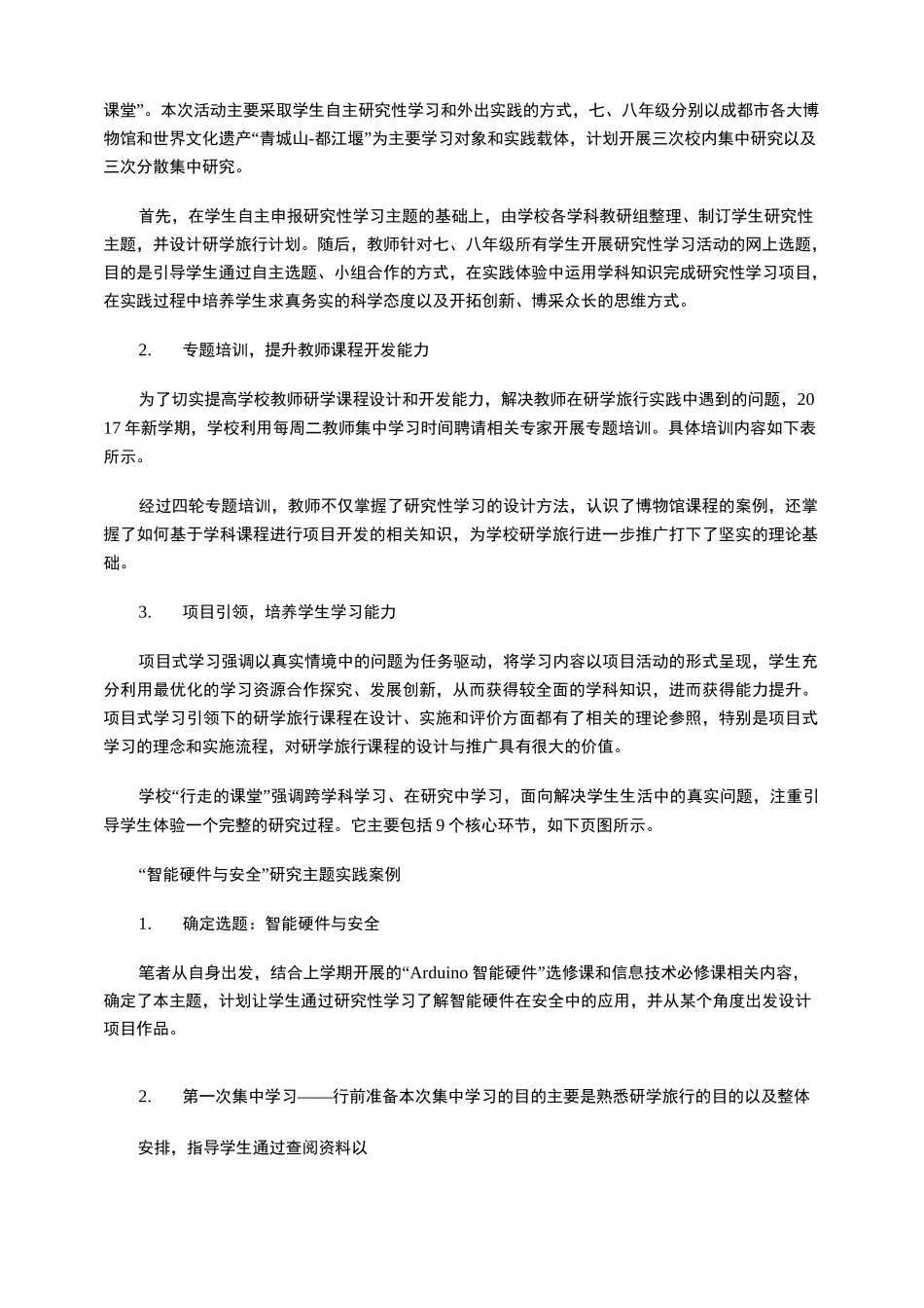 项目式学习背景下研学旅行课程的实践与反思_第3页