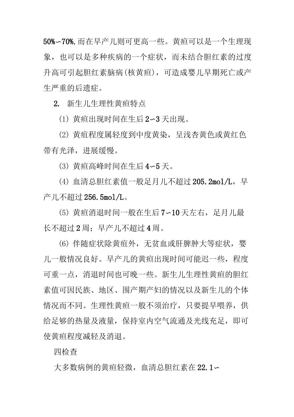 先天性非溶血性黄疸_第2页