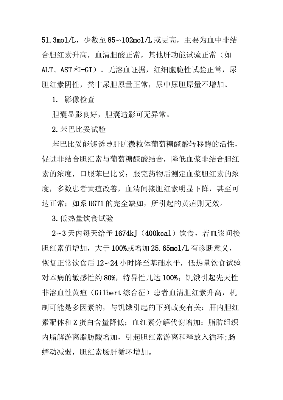 先天性非溶血性黄疸_第3页