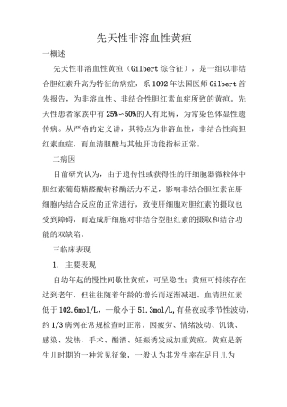 先天性非溶血性黄疸