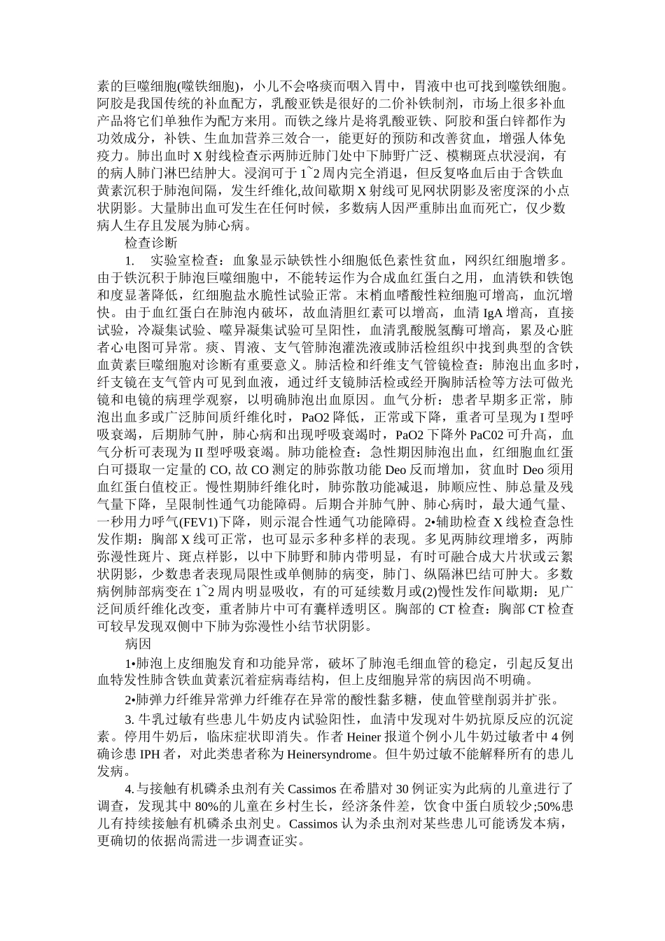 特发性肺含铁血黄素沉着症_第2页