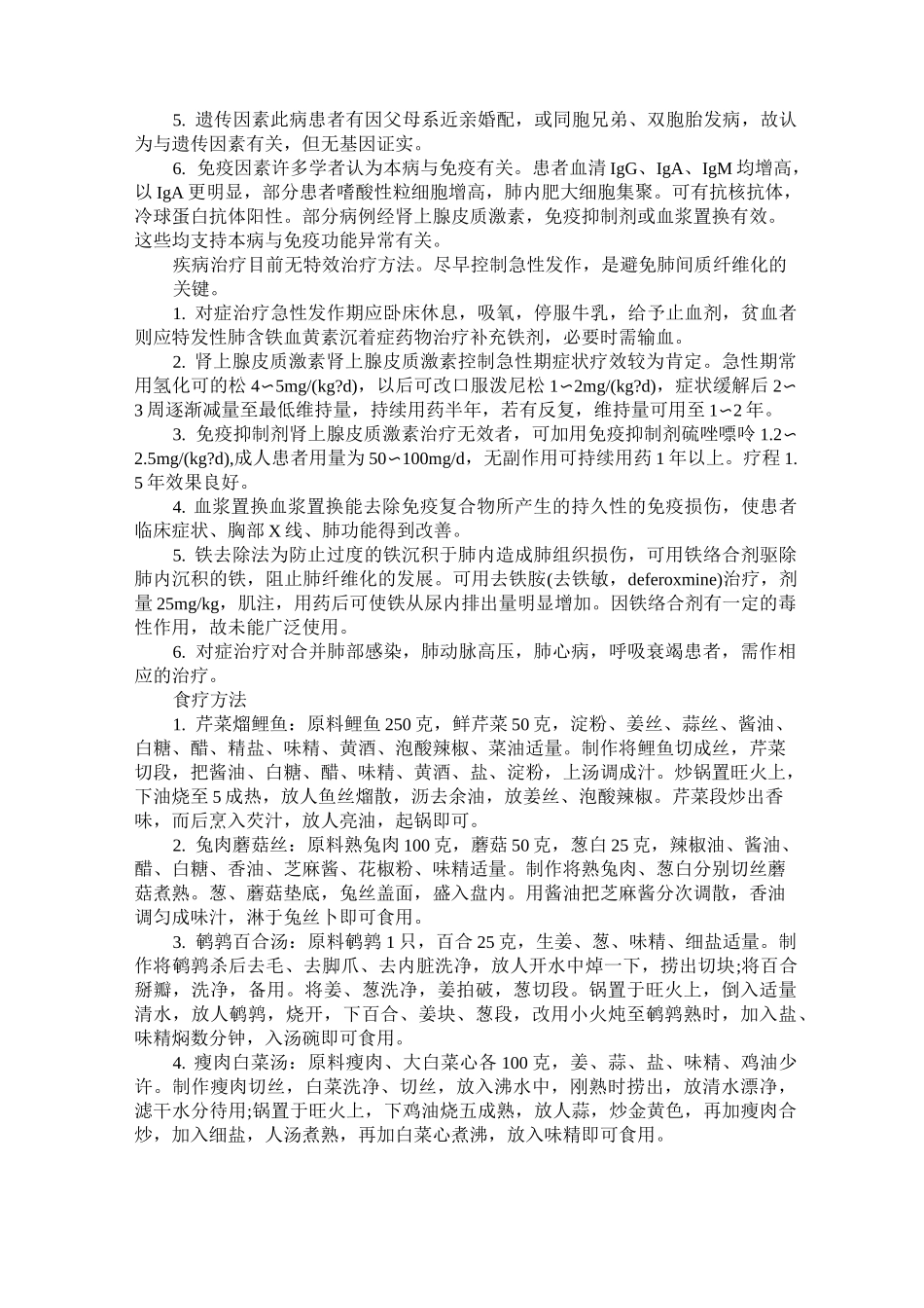 特发性肺含铁血黄素沉着症_第3页