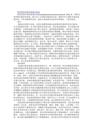 特发性肺含铁血黄素沉着症