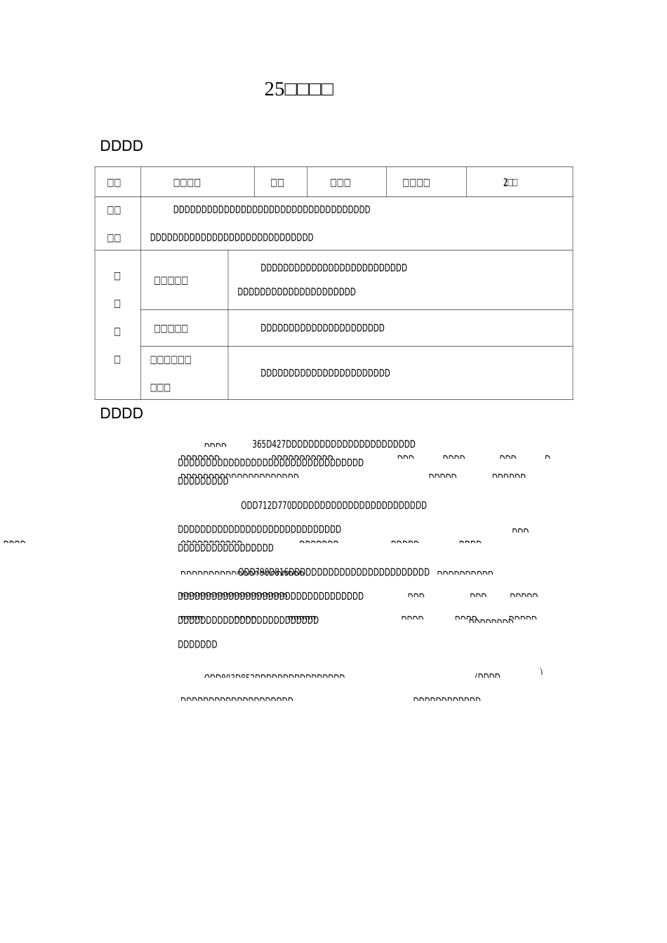 部编版八年级语文上册教案--诗词五首_第1页