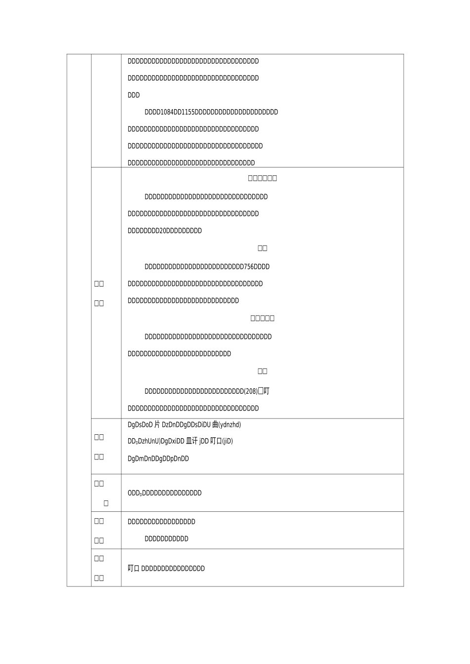 部编版八年级语文上册教案--诗词五首_第2页