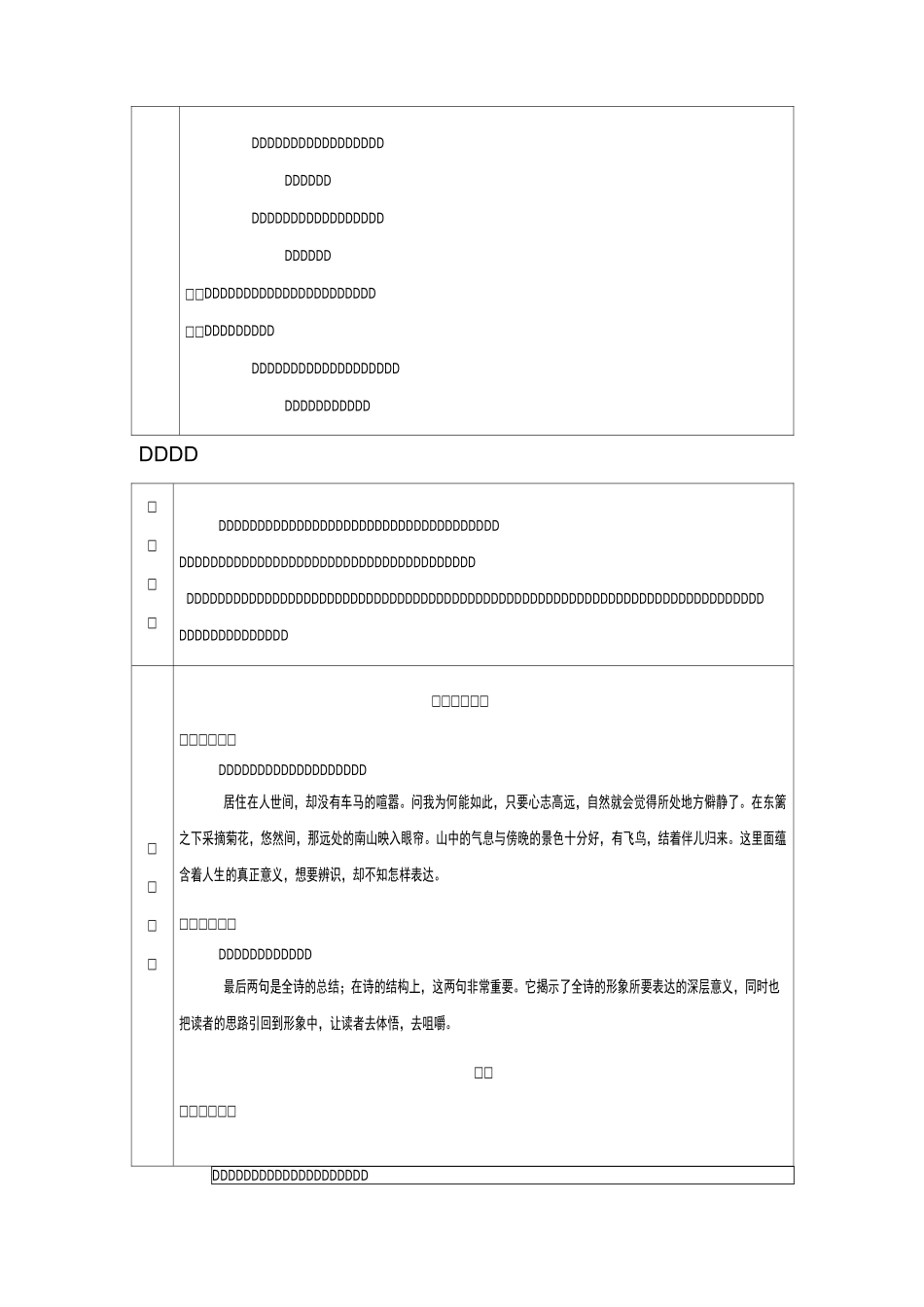 部编版八年级语文上册教案--诗词五首_第3页