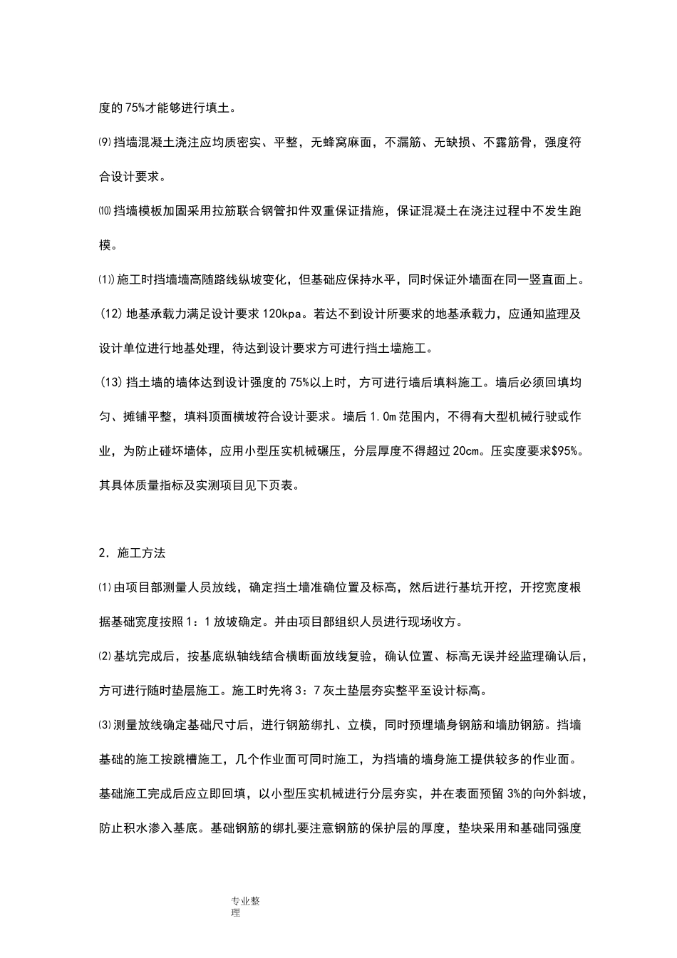 混凝土挡墙方案__第3页