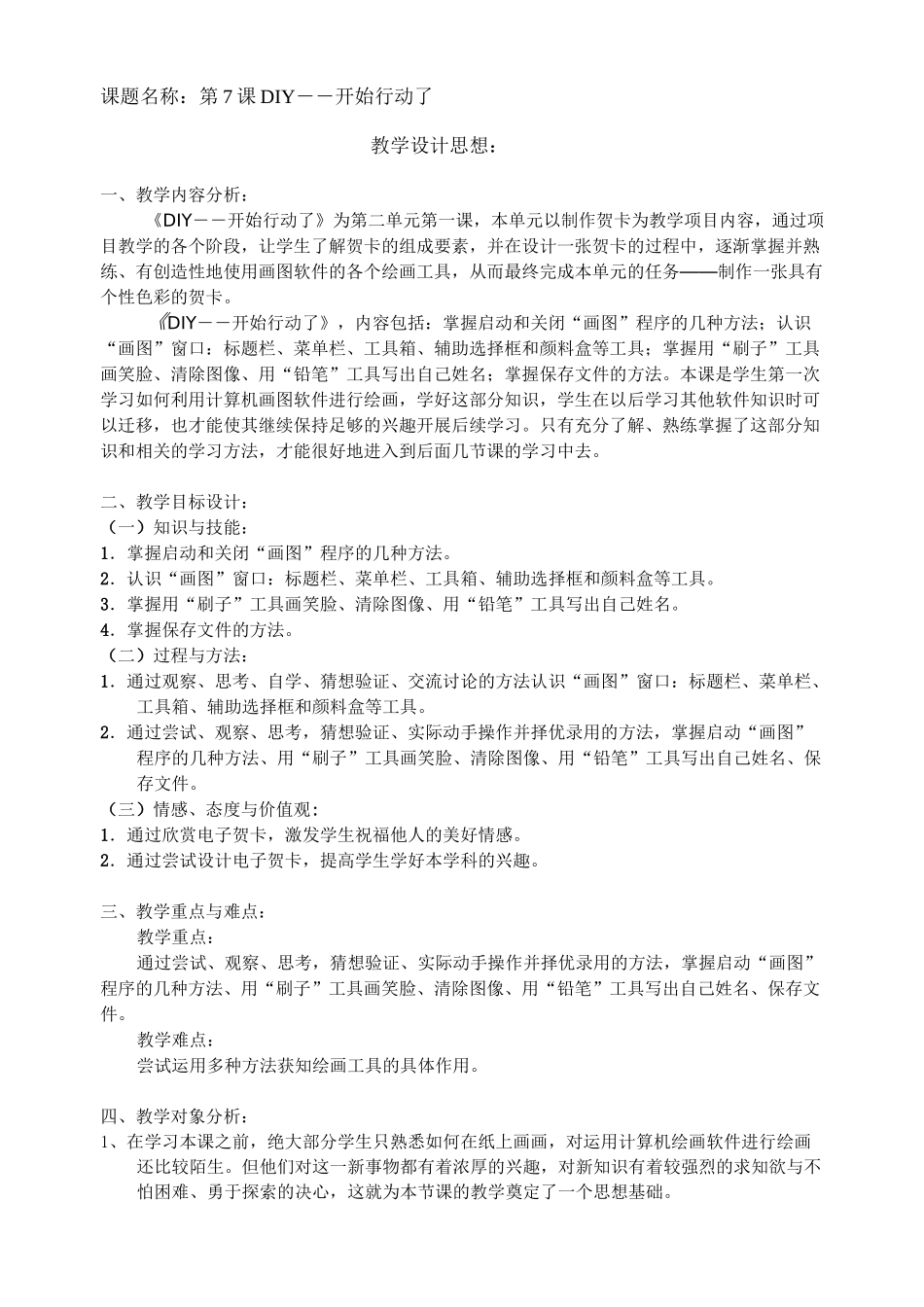 DIY行动开始了_第1页