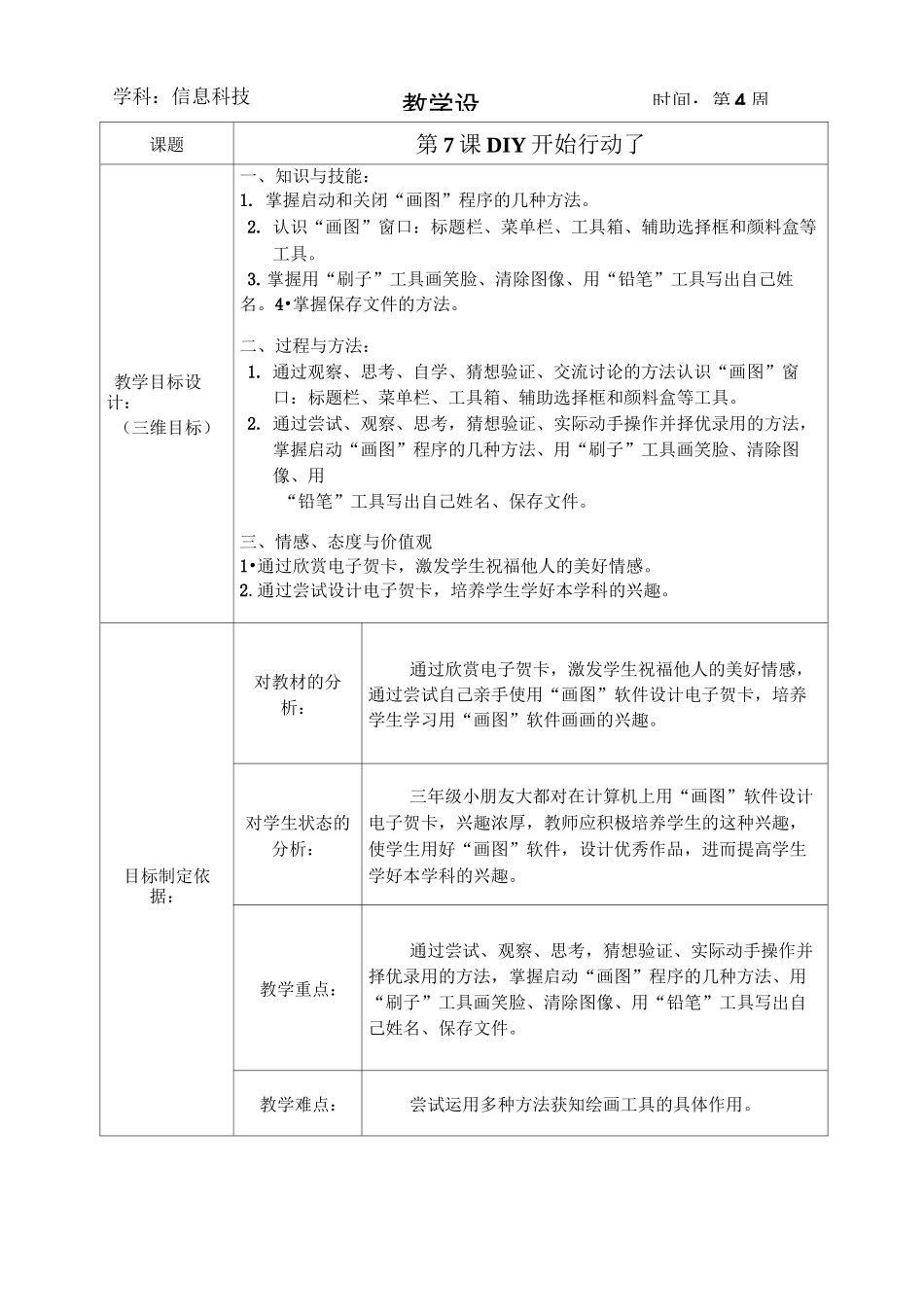 DIY行动开始了_第3页