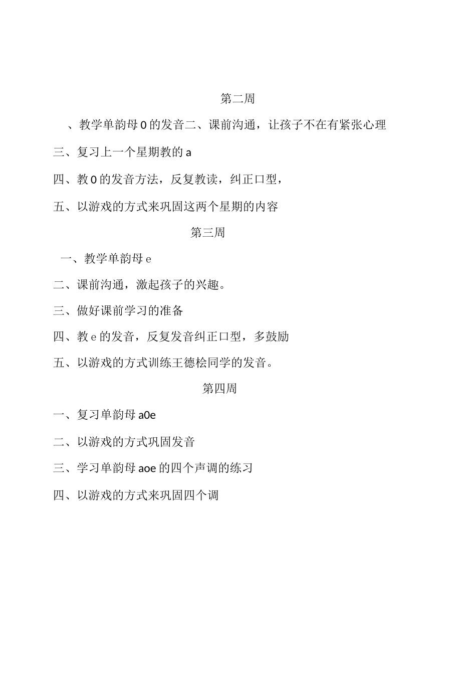 残疾儿童送教上门语文教案_第2页